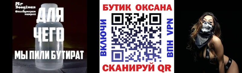 где купить наркотик  Ульяновск  БУТИРАТ бутик 