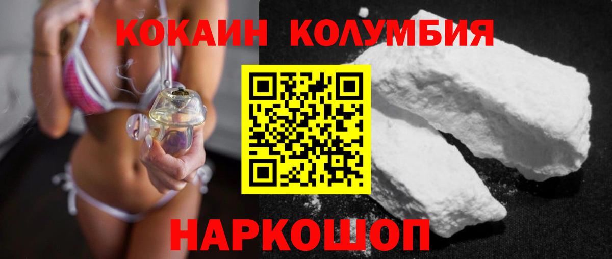 Cocaine Columbia Ульяновск