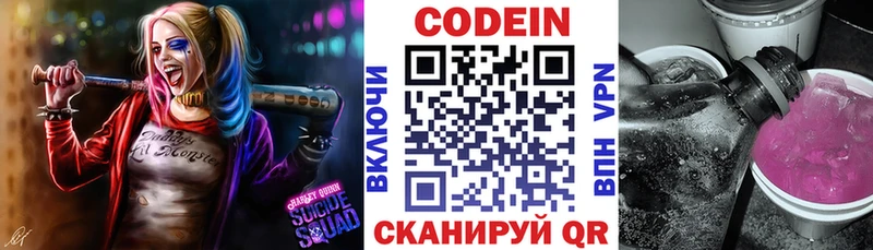 Кодеиновый сироп Lean Purple Drank Ульяновск
