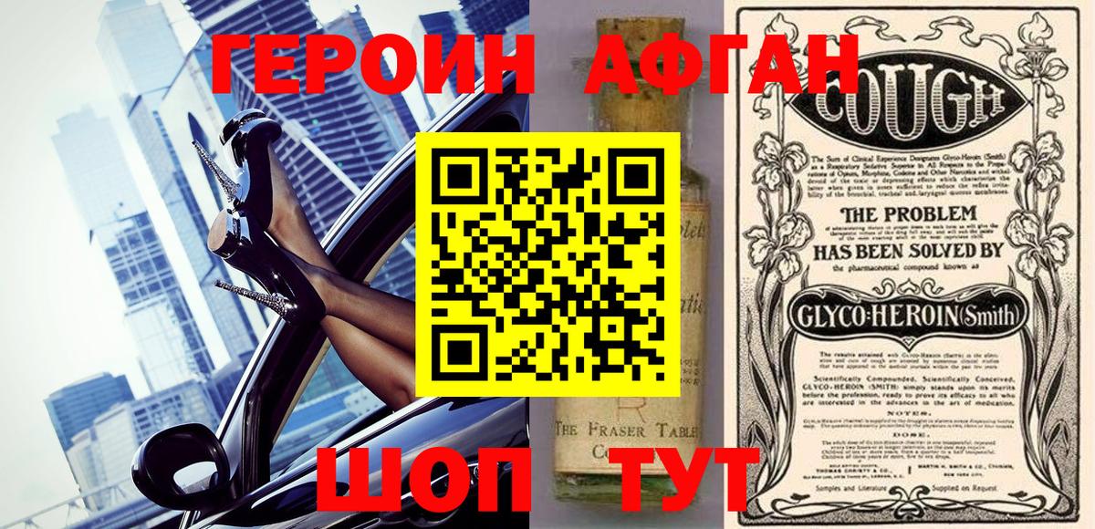 ГЕРОИН VHQ Ульяновск