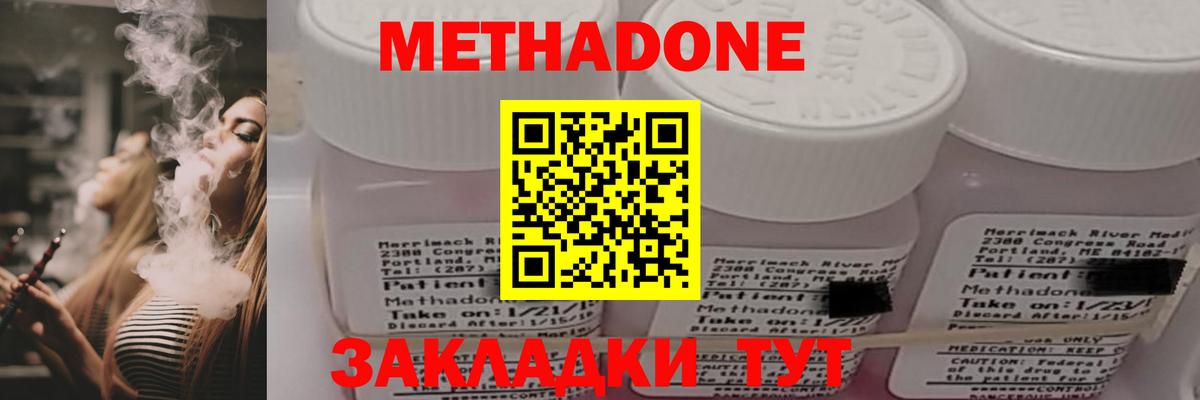 МЕТАДОН methadone  МЕТАДОН мёд  Вход с VPN  Ульяновск 